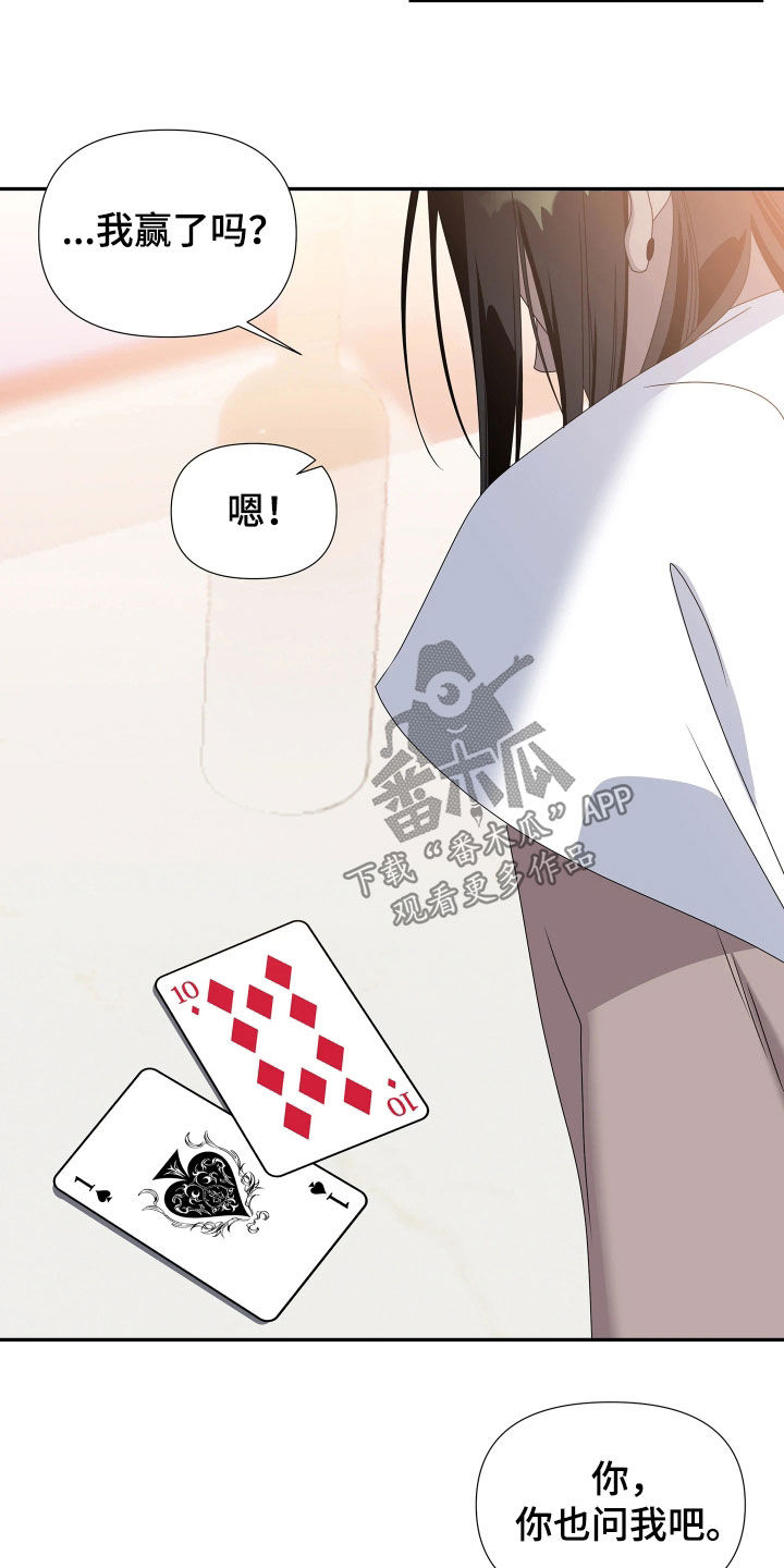 底牌与谎言漫画,第21章：不要哭1图