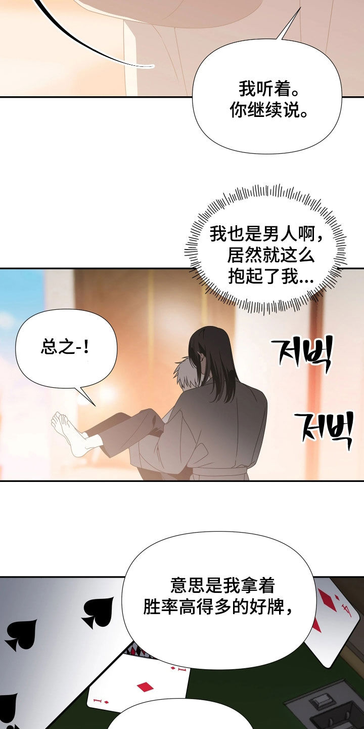 底牌与谎言漫画,第23章：必输局1图