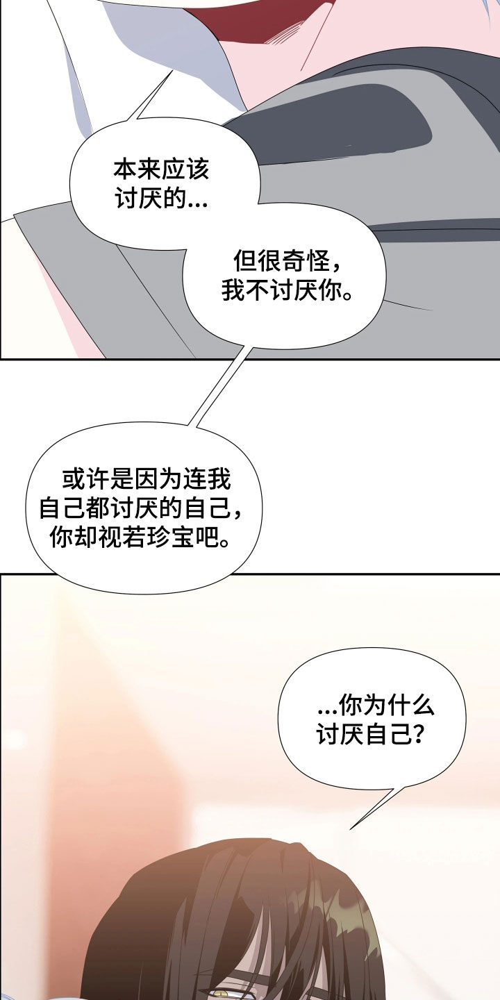 底牌与谎言漫画,第21章：不要哭2图