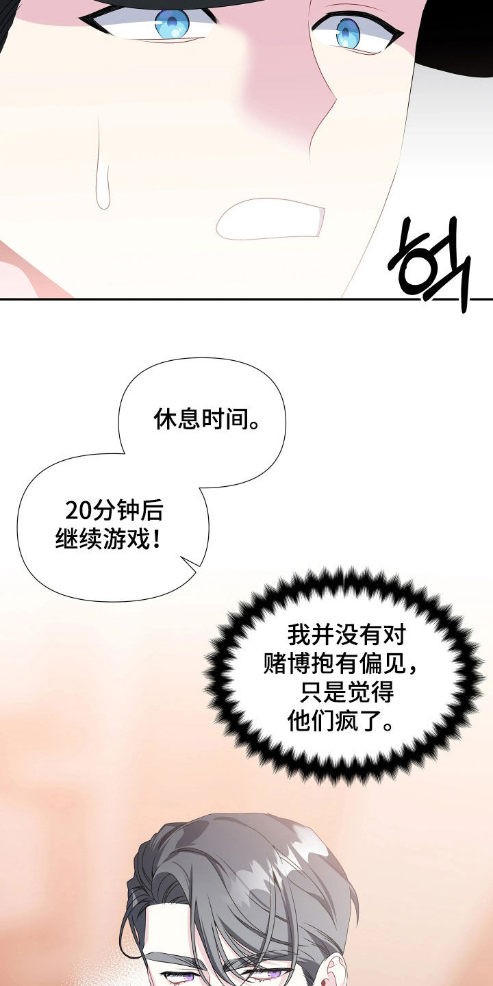 底牌与谎言漫画,第20章：只想要你幸福1图