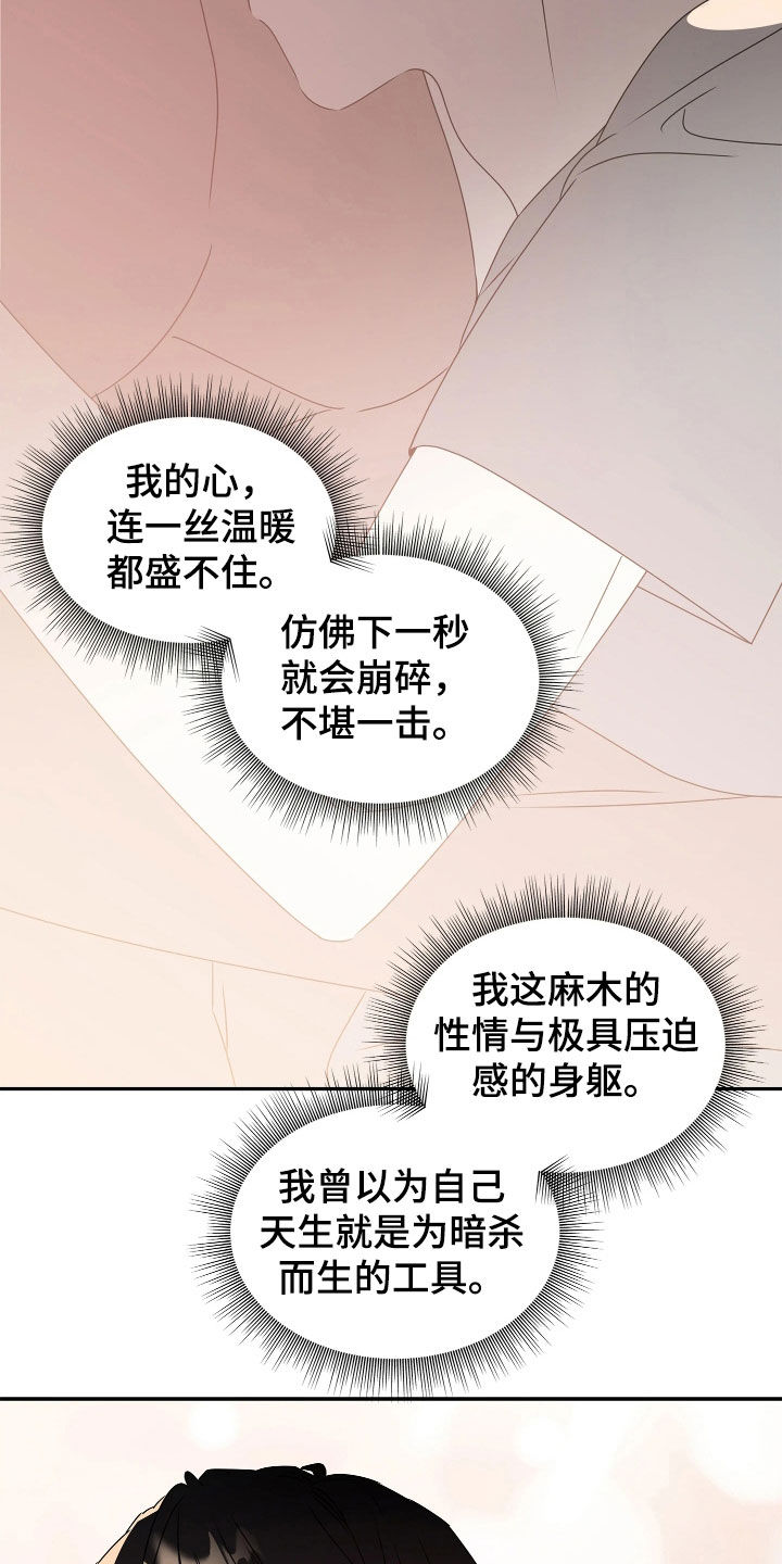 底牌与谎言漫画,第26章：发现目标5图