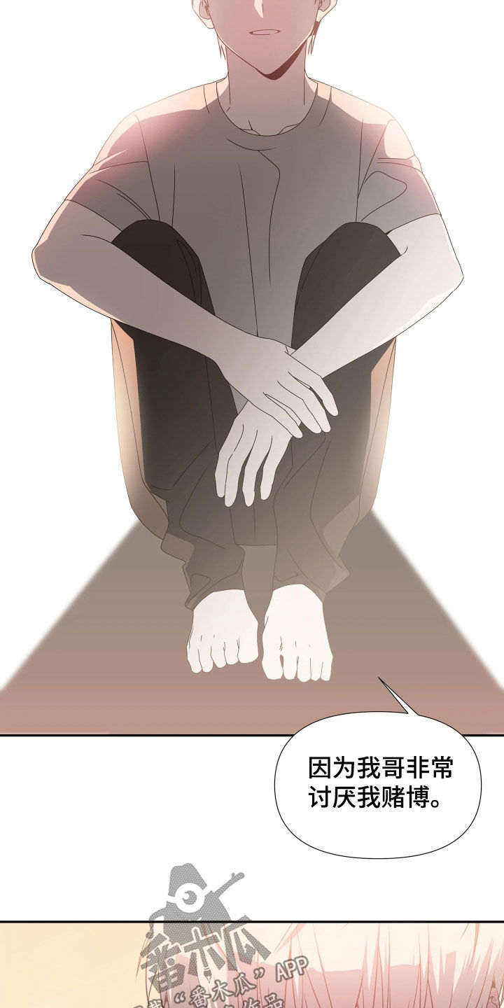 底牌与谎言漫画,第24章：我不后悔1图