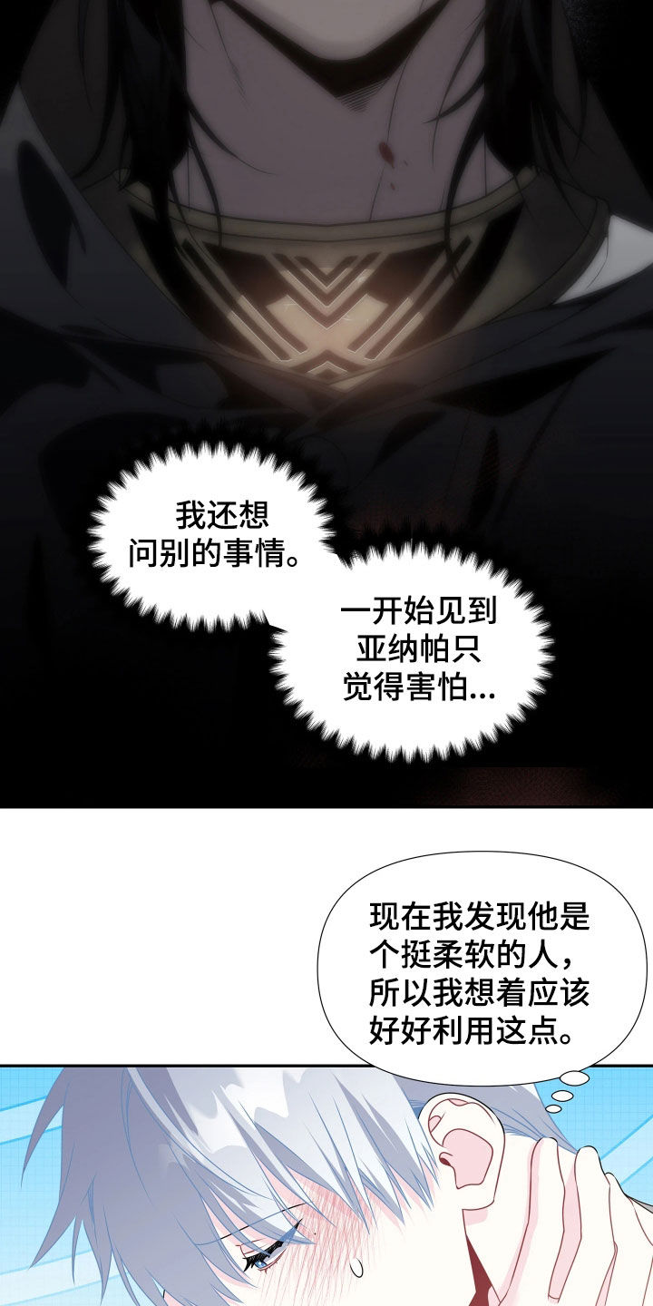 底牌与谎言漫画,第22章：不能放任不管1图