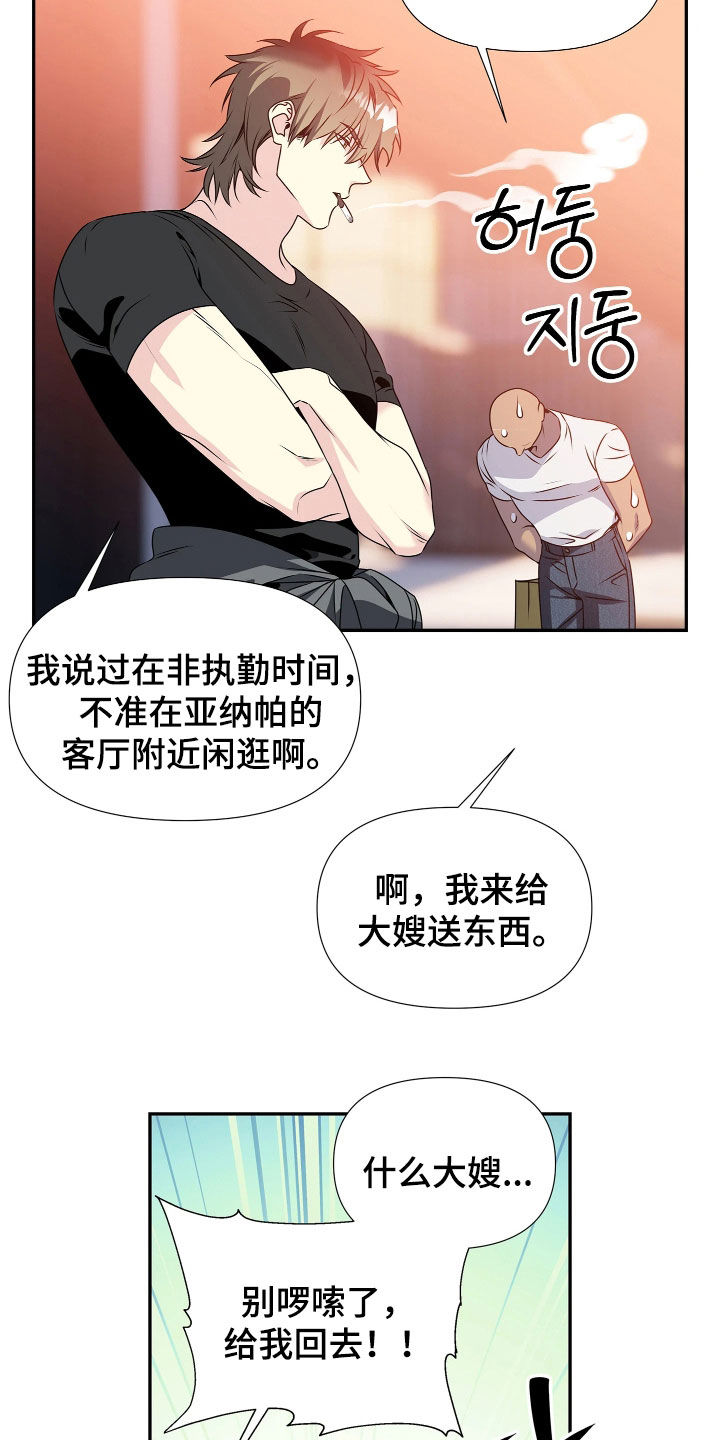底牌与谎言漫画,第22章：不能放任不管1图
