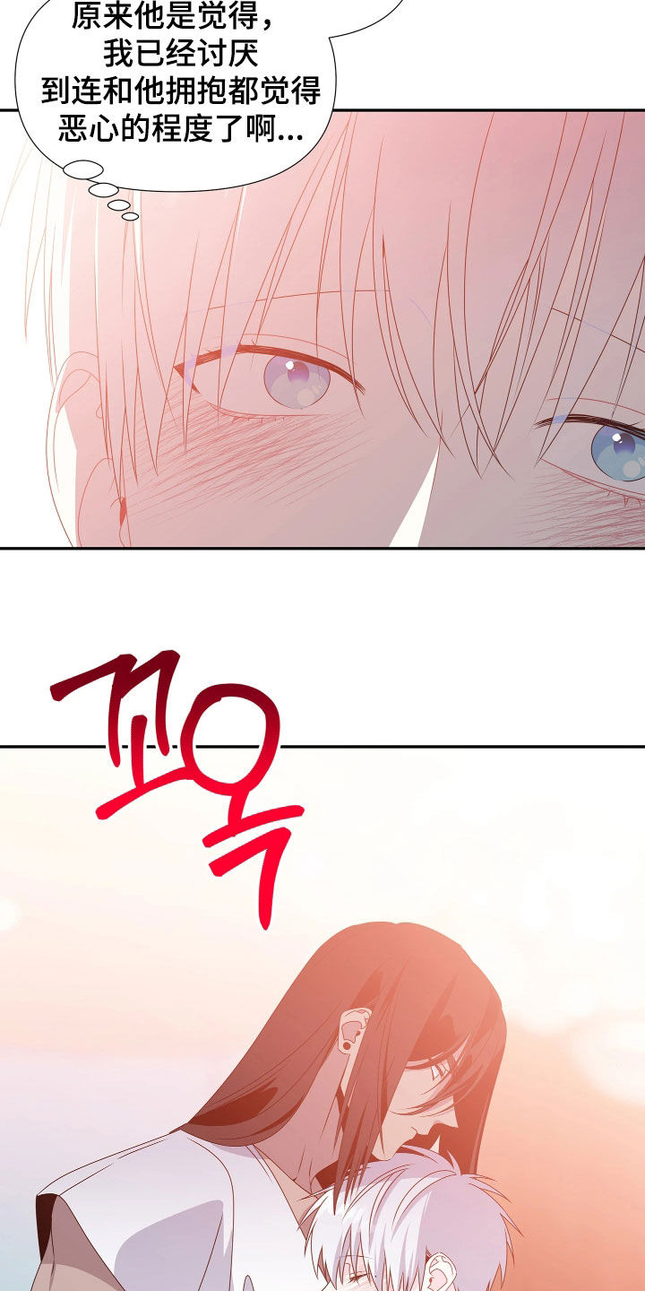 底牌与谎言漫画,第21章：不要哭5图