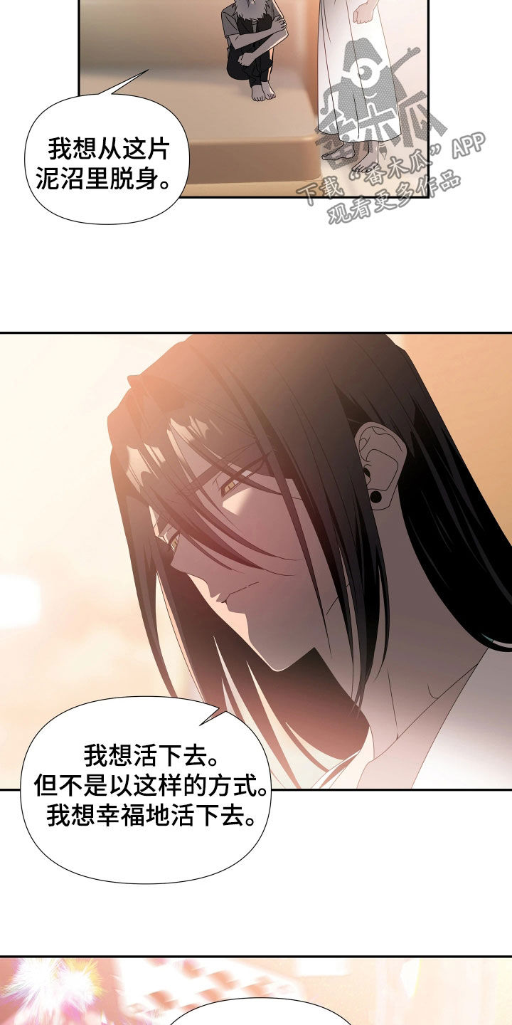 底牌与谎言漫画,第24章：我不后悔4图