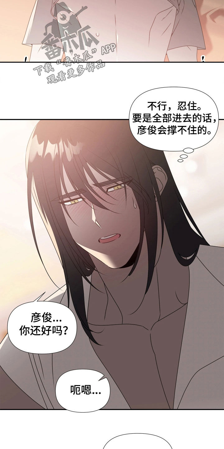 底牌与谎言漫画,第25章：我撑得住3图