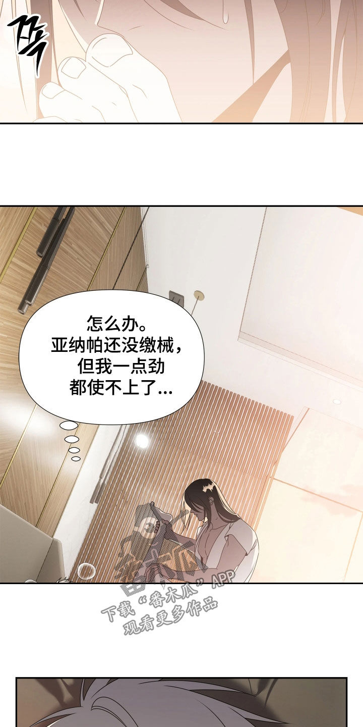 底牌与谎言漫画,第25章：我撑得住3图