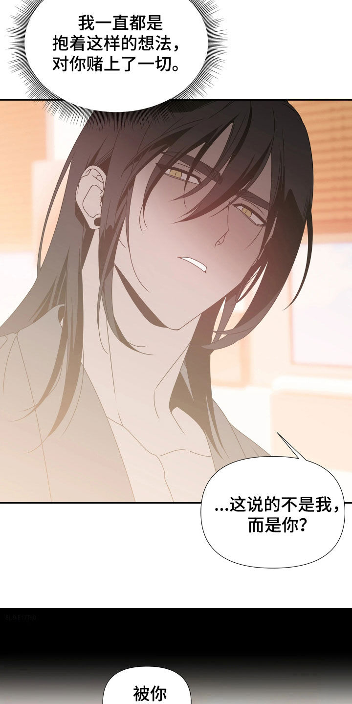 底牌与谎言漫画,第24章：我不后悔2图