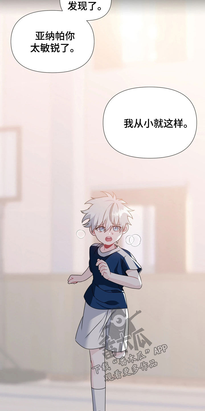 底牌与谎言漫画,第24章：我不后悔3图