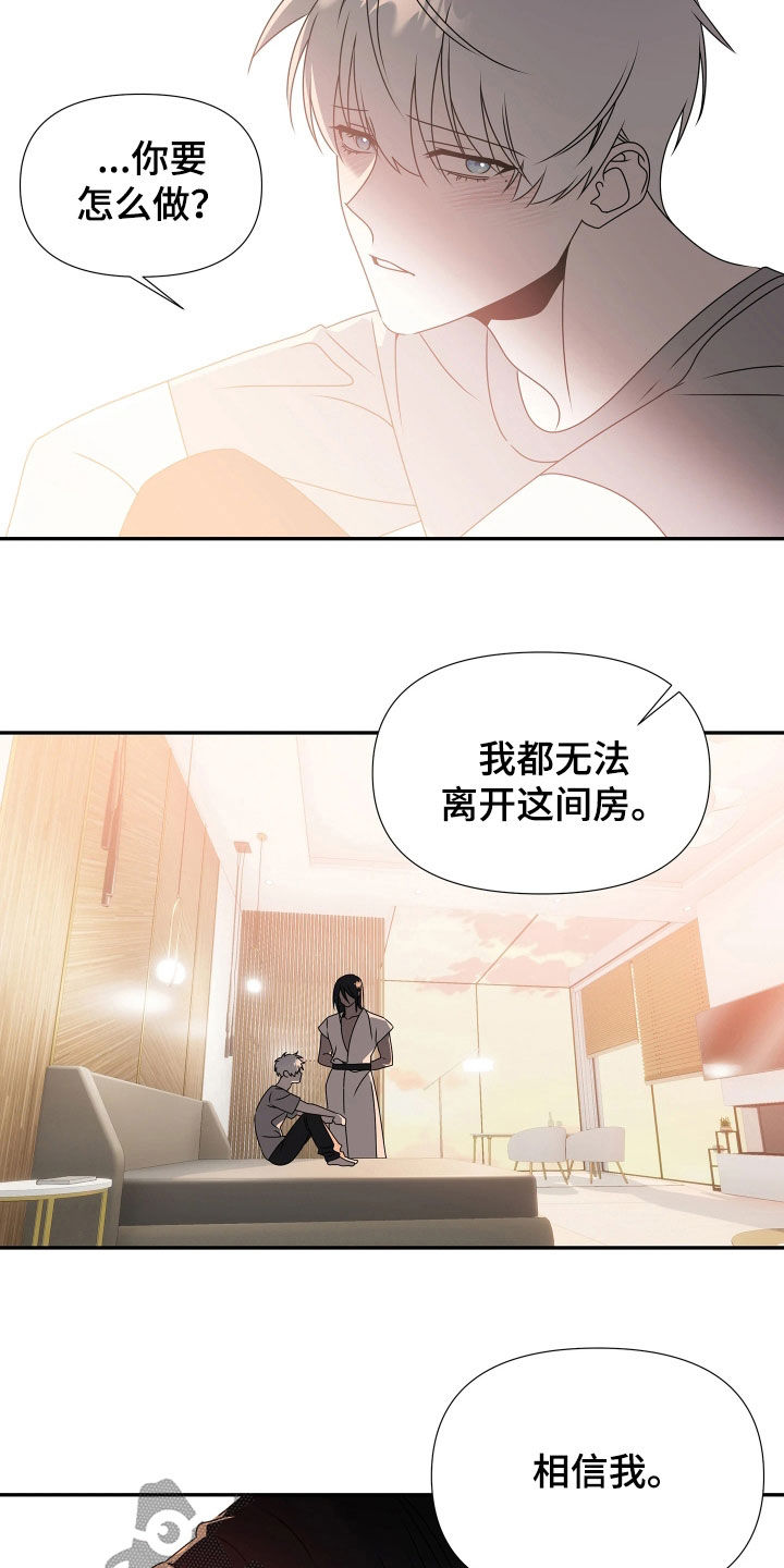 底牌与谎言漫画,第24章：我不后悔5图
