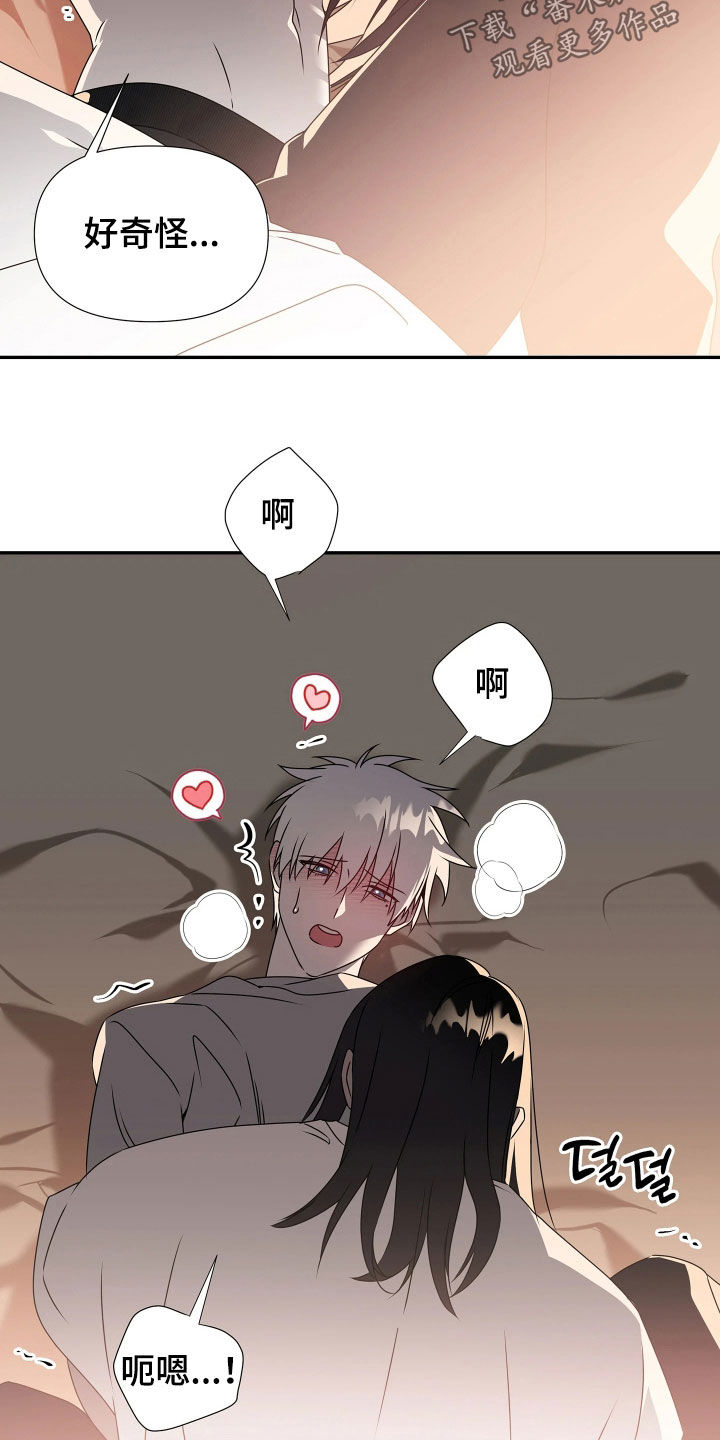 底牌与谎言漫画,第25章：我撑得住3图