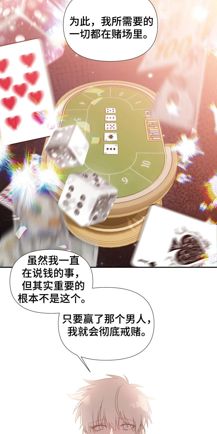 底牌与谎言漫画,第24章：我不后悔5图