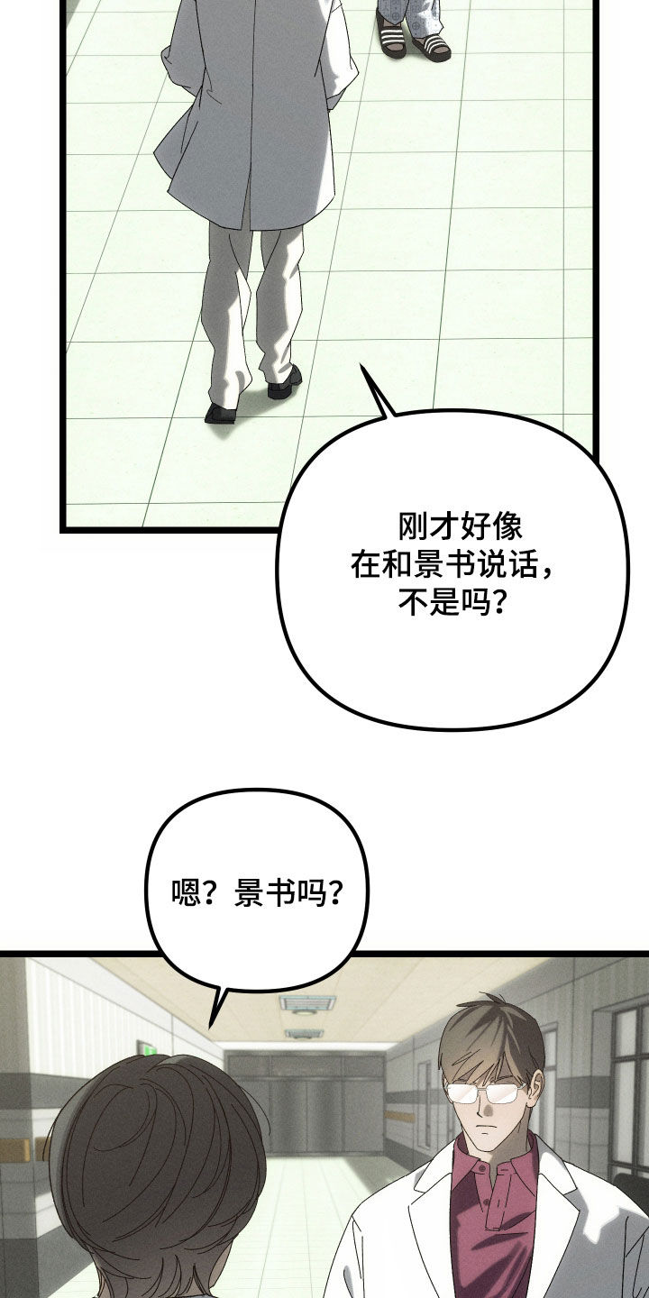 窥秘者漫画,第28章：真是奇怪1图