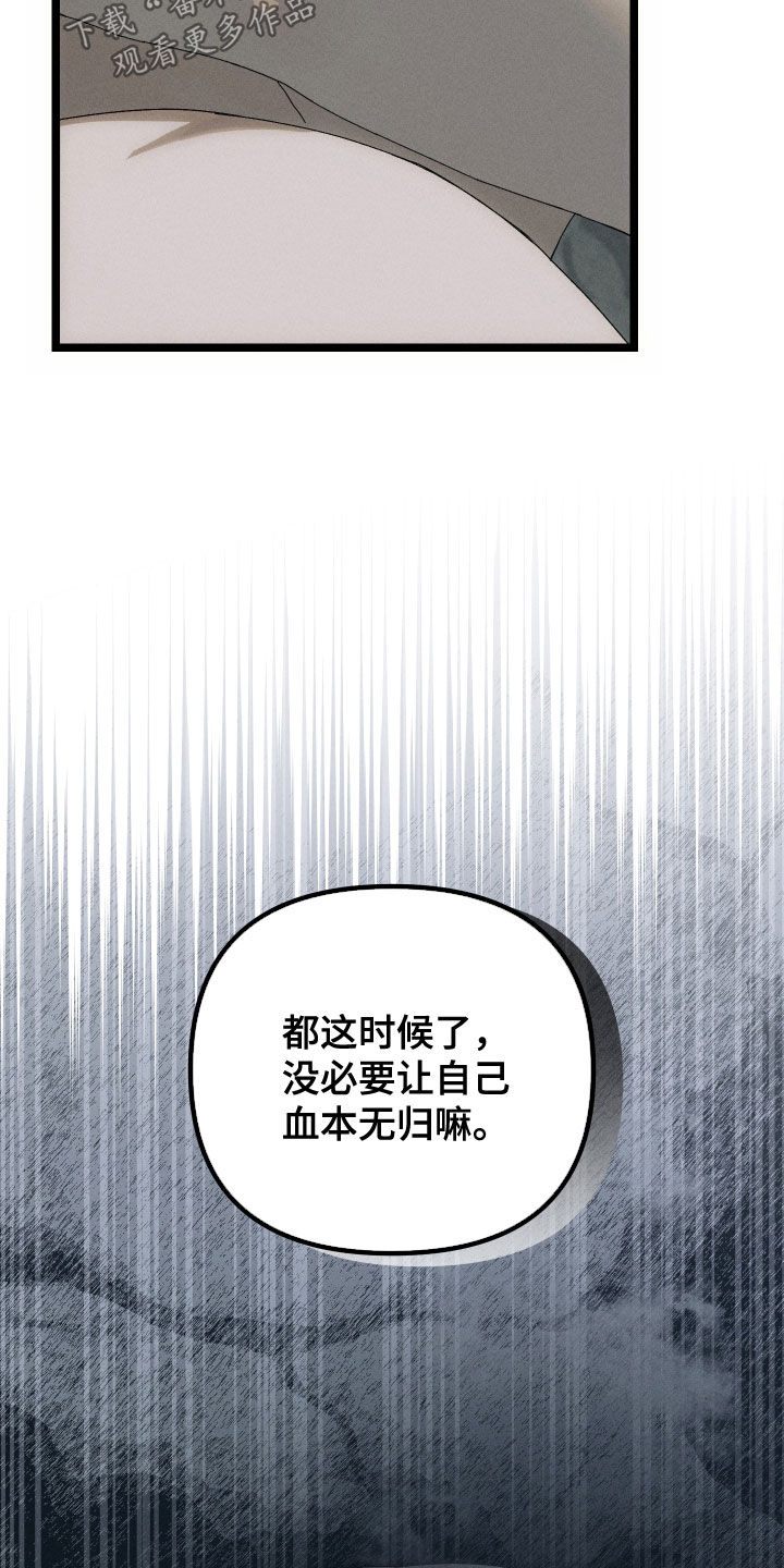 窥秘者漫画,第27章：没必要血本无归4图