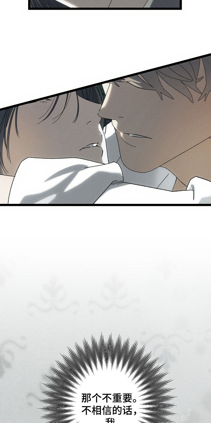 窥秘者漫画,第25章：太快了2图