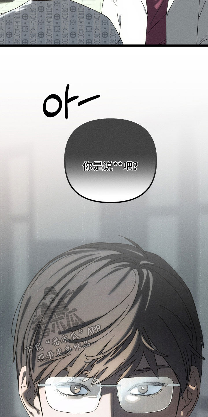 窥秘者漫画,第28章：真是奇怪2图