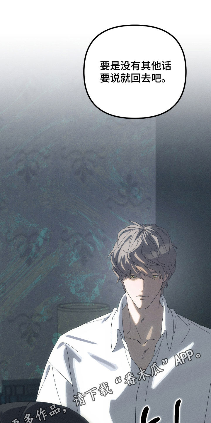 窥秘者漫画,第25章：太快了1图