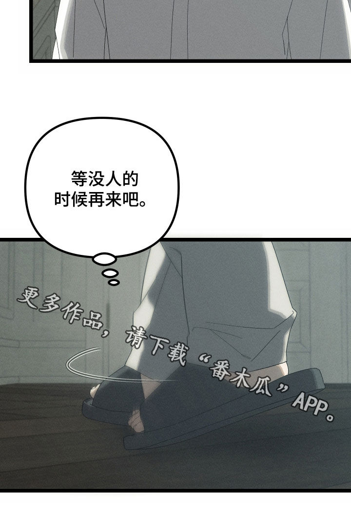 窥秘者漫画,第22章：亲自调查一下3图