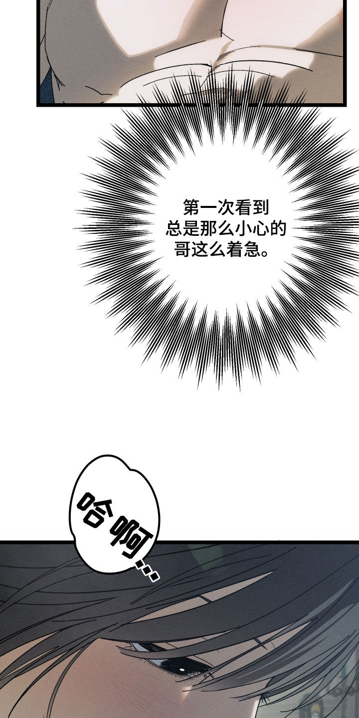 窥秘者漫画,第29章：不要走5图