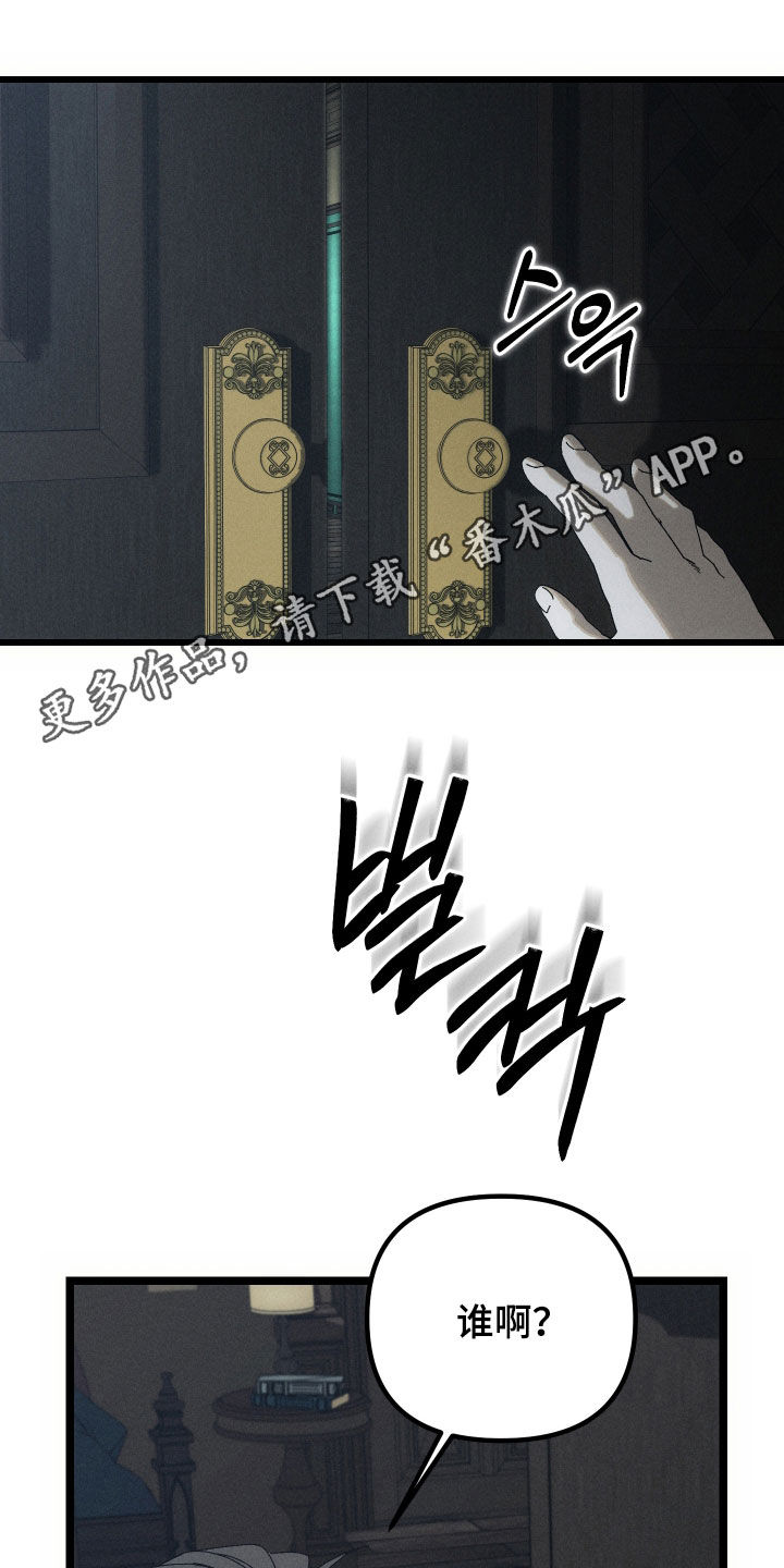 窥秘者漫画,第29章：不要走1图