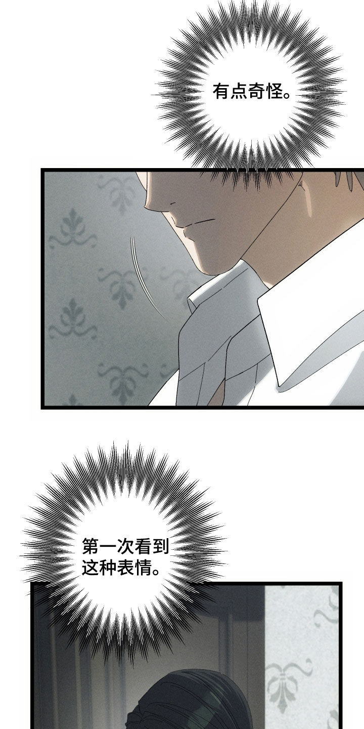 窥秘者漫画,第24章：不变的事实1图
