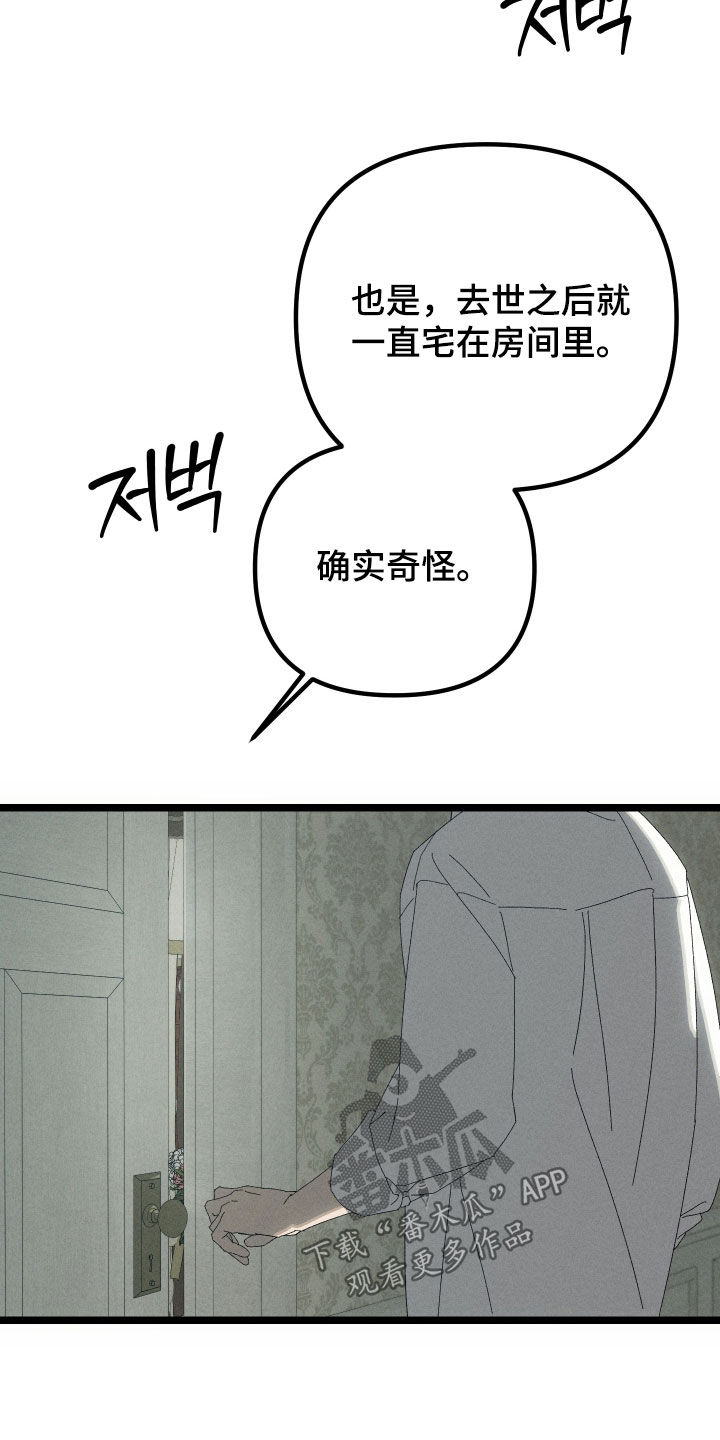 窥秘者漫画,第23章：这不可能5图