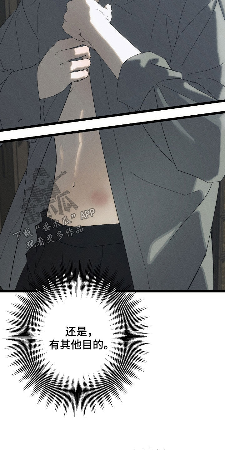 窥秘者漫画,第24章：不变的事实5图