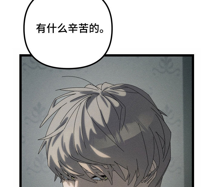 窥秘者漫画,第24章：不变的事实5图