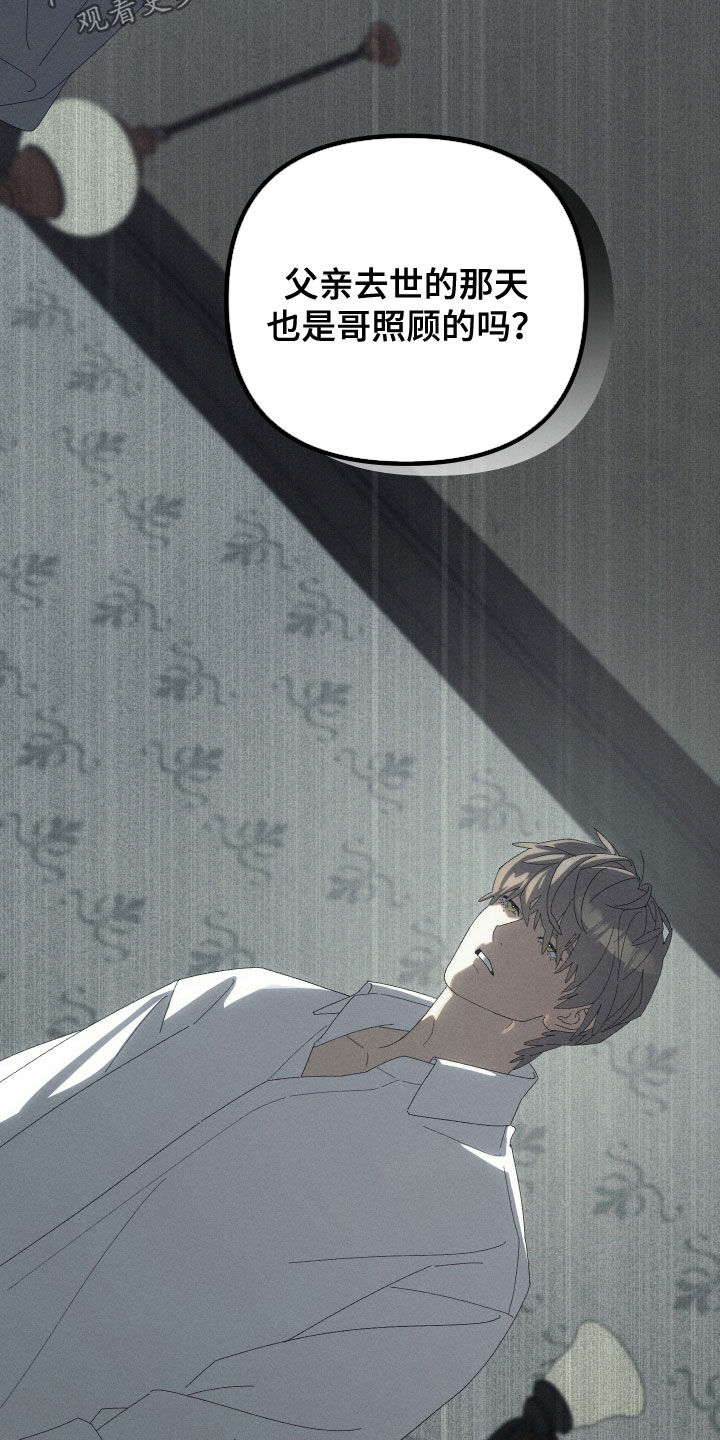 窥秘者漫画,第24章：不变的事实2图