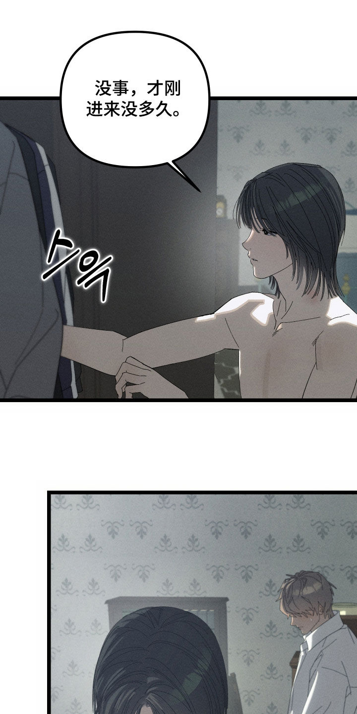 窥秘者漫画,第24章：不变的事实1图