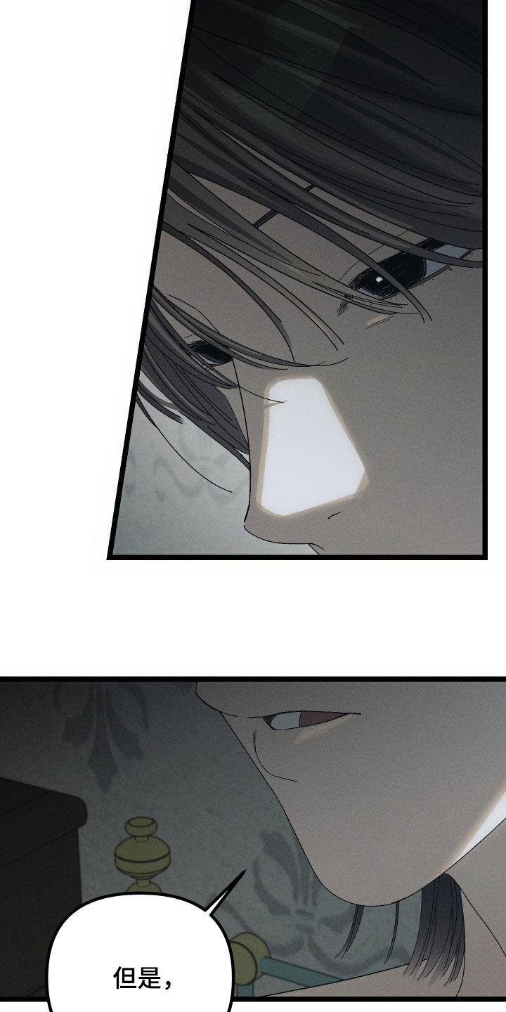 窥秘者漫画,第27章：没必要血本无归2图