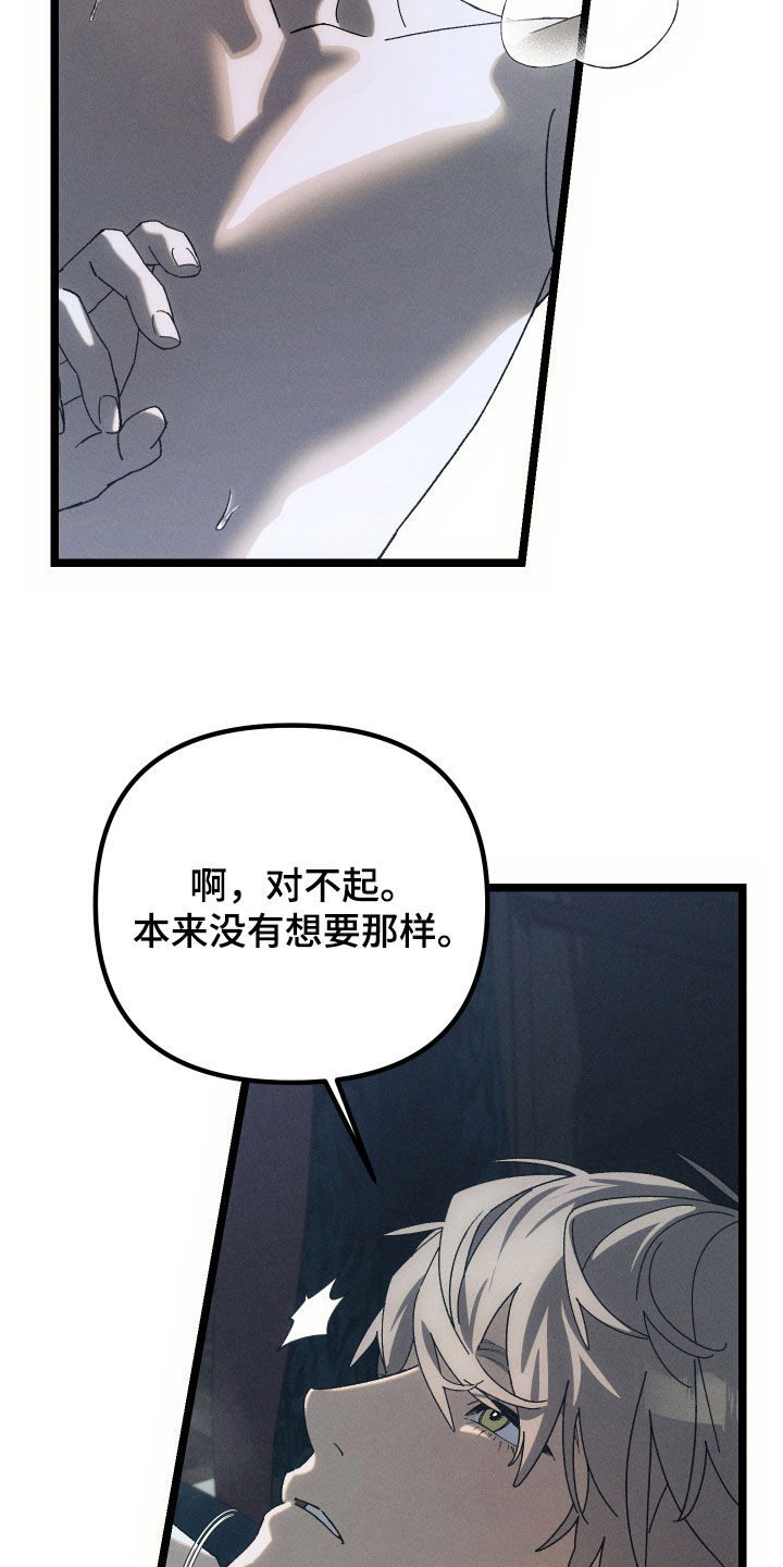 窥秘者漫画,第29章：不要走4图