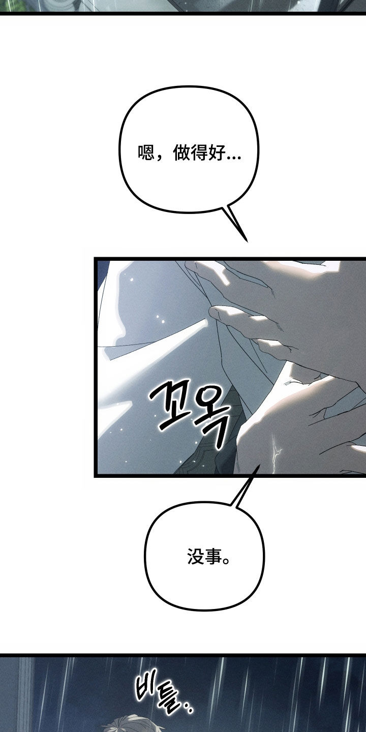 窥秘者漫画,第22章：亲自调查一下1图