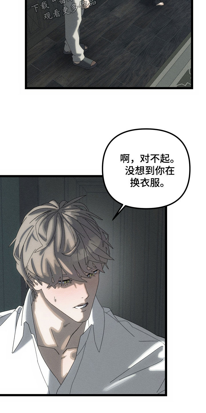 窥秘者漫画,第24章：不变的事实5图