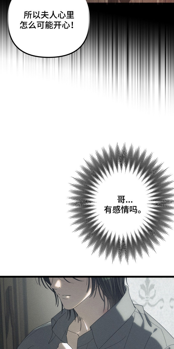 窥秘者漫画,第24章：不变的事实4图