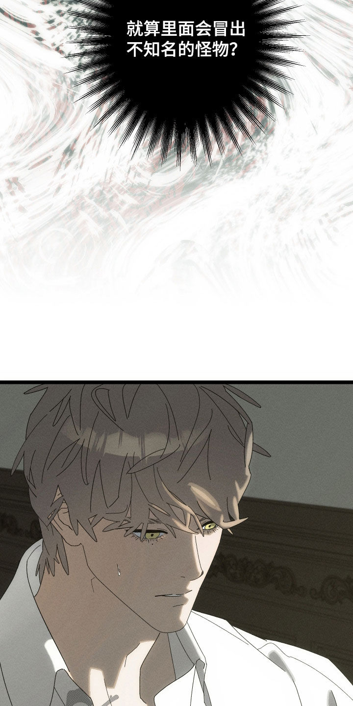 窥秘者漫画,第22章：亲自调查一下1图