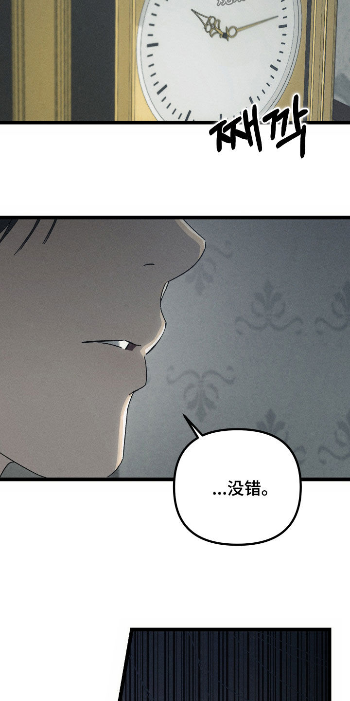 窥秘者漫画,第24章：不变的事实5图