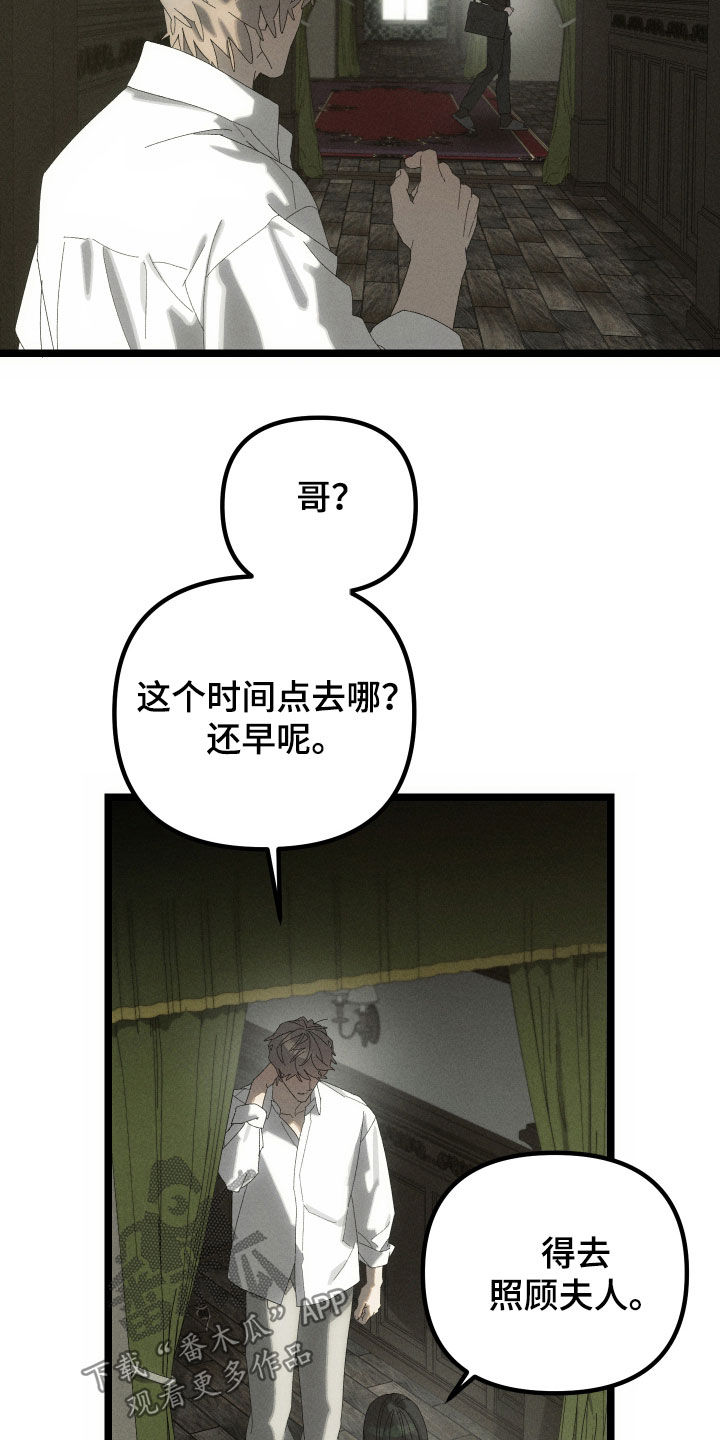 窥秘者漫画,第22章：亲自调查一下5图