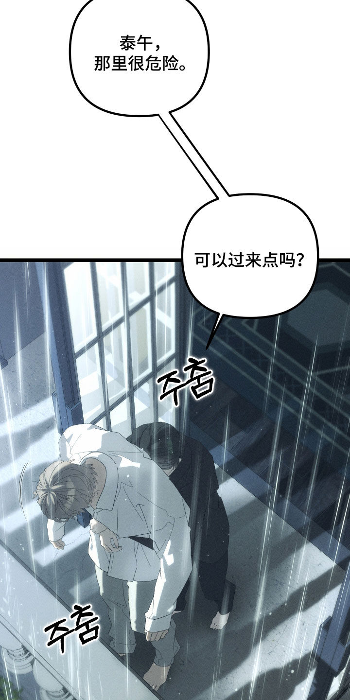 窥秘者漫画,第22章：亲自调查一下5图