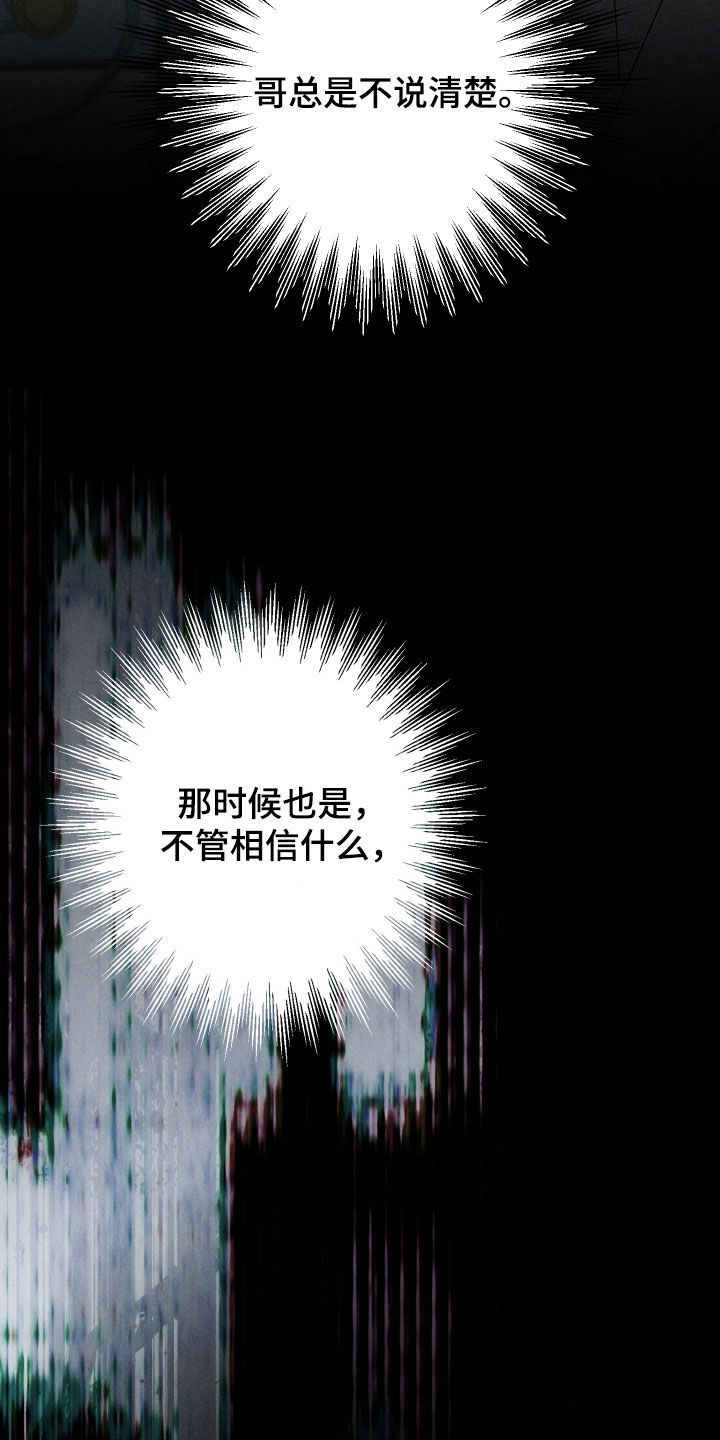 窥秘者漫画,第25章：太快了5图