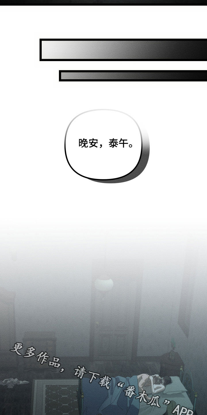 窥秘者漫画,第27章：没必要血本无归1图