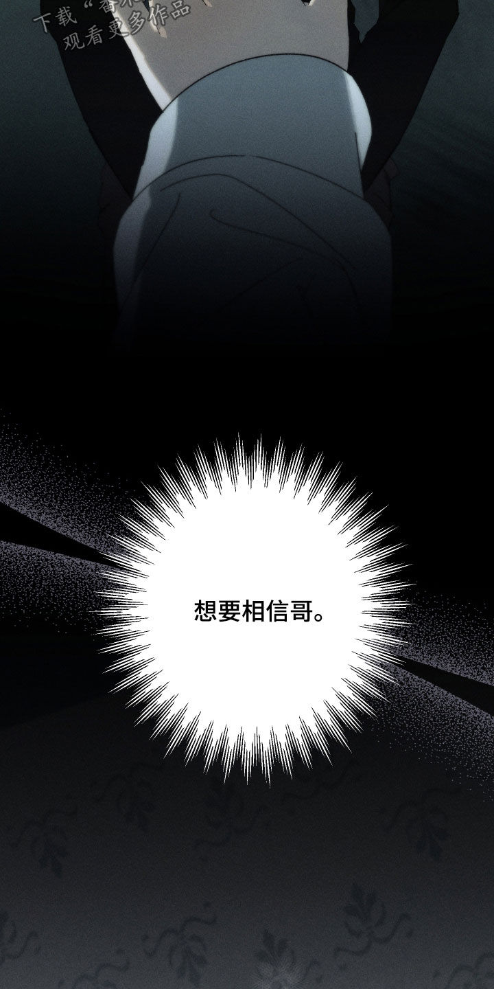 窥秘者漫画,第25章：太快了5图