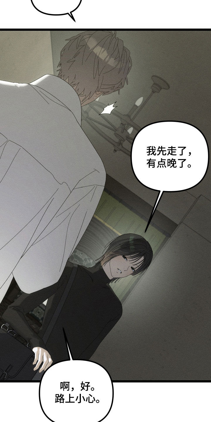 窥秘者漫画,第22章：亲自调查一下3图