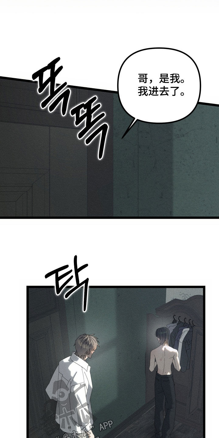 窥秘者漫画,第24章：不变的事实4图