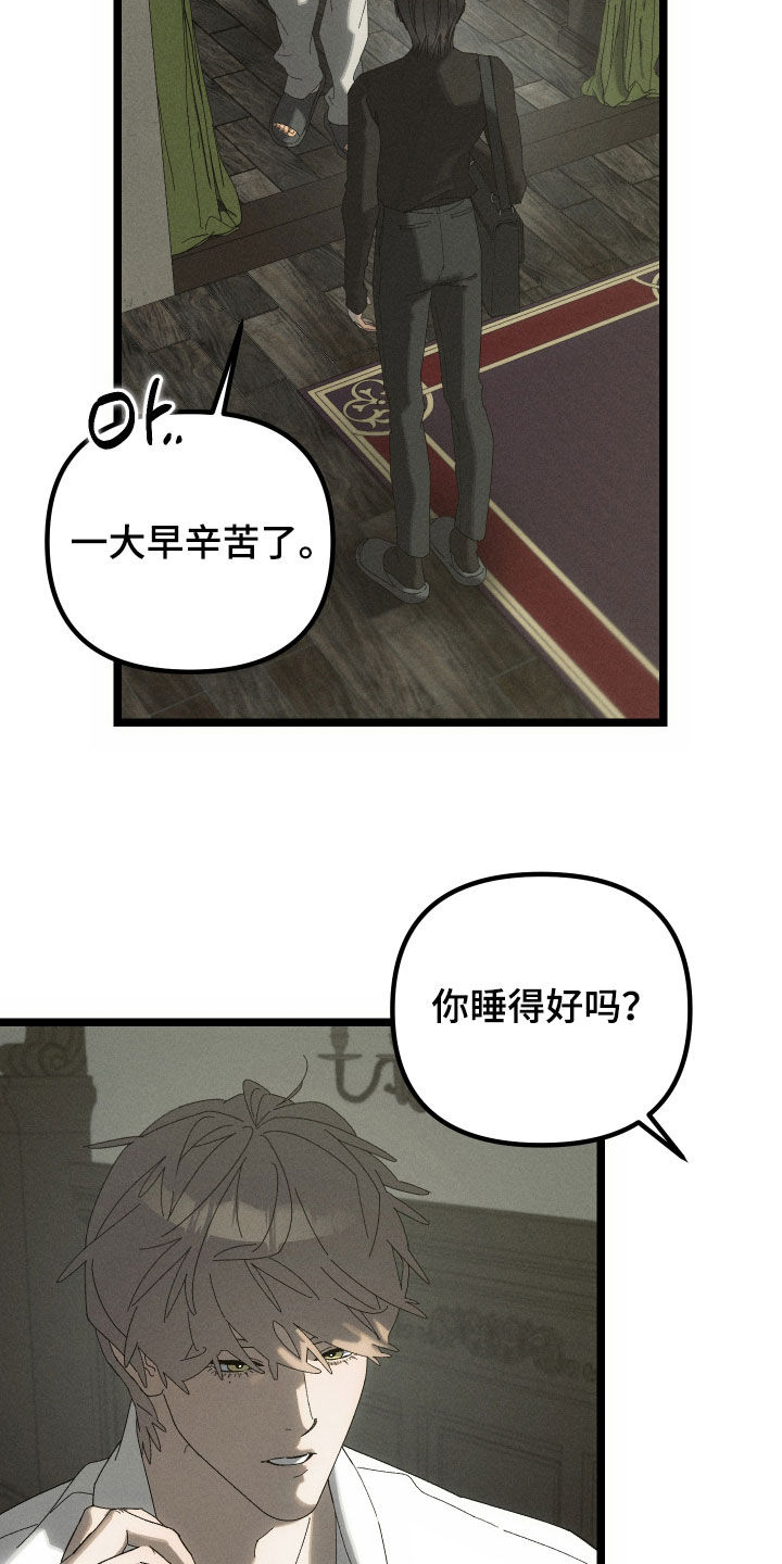 窥秘者漫画,第22章：亲自调查一下1图