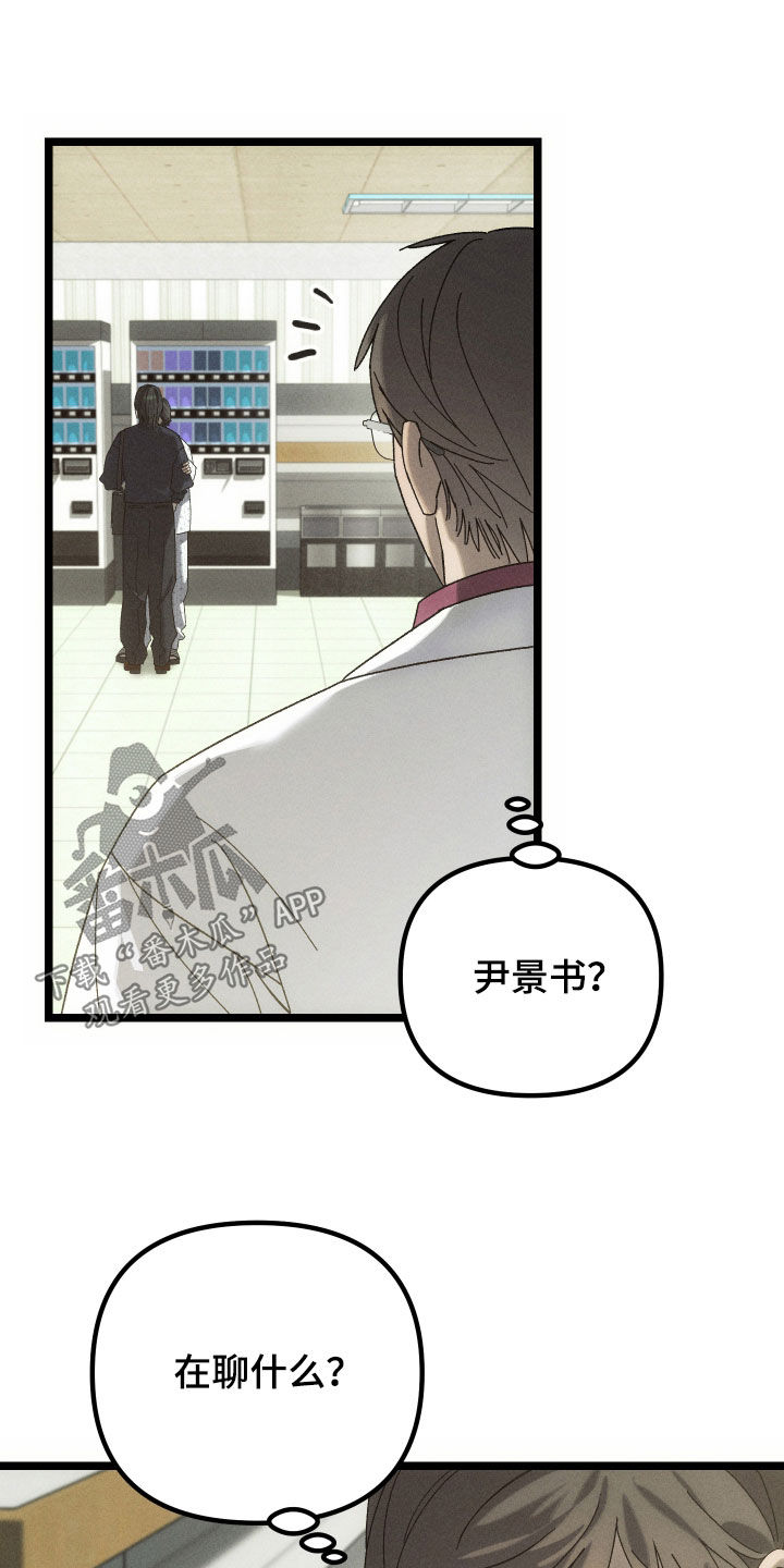 窥秘者漫画,第28章：真是奇怪2图