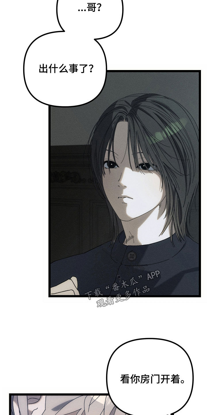 窥秘者漫画,第29章：不要走3图