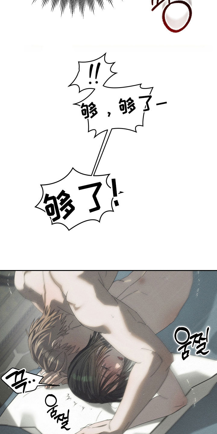 窥秘者漫画,第27章：没必要血本无归5图