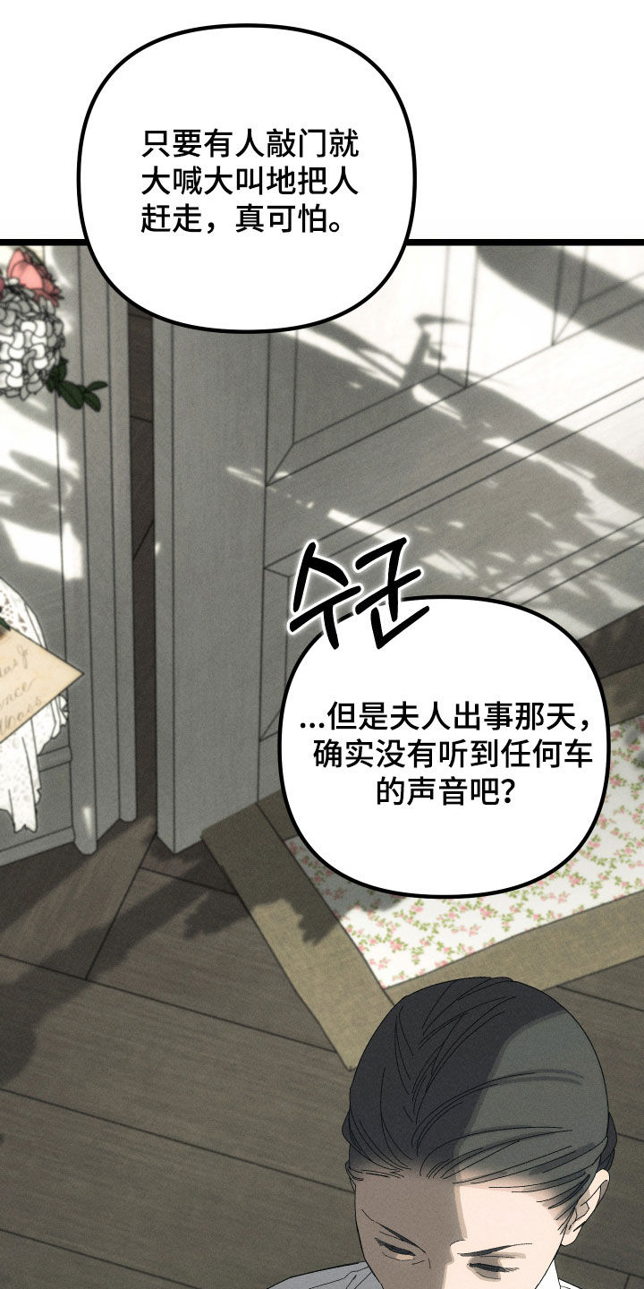 窥秘者漫画,第23章：这不可能1图